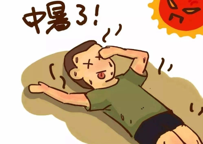 中暑急救