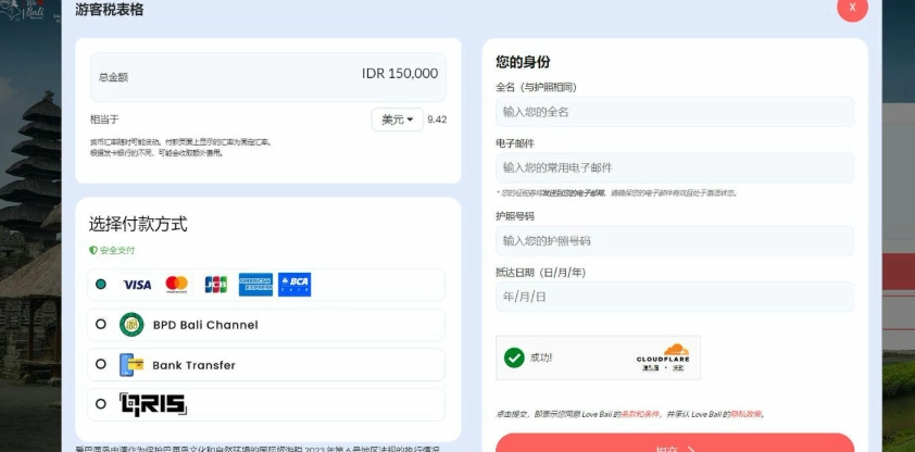 台灣人印尼簽證