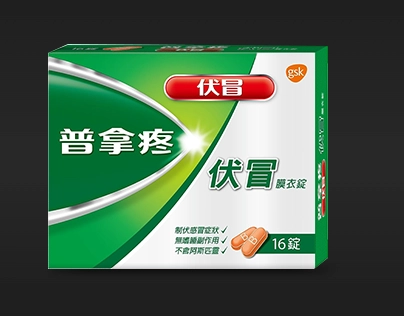 普拿疼每日劑量