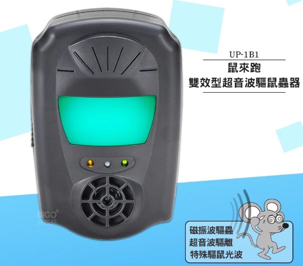 超音波驅鼠器