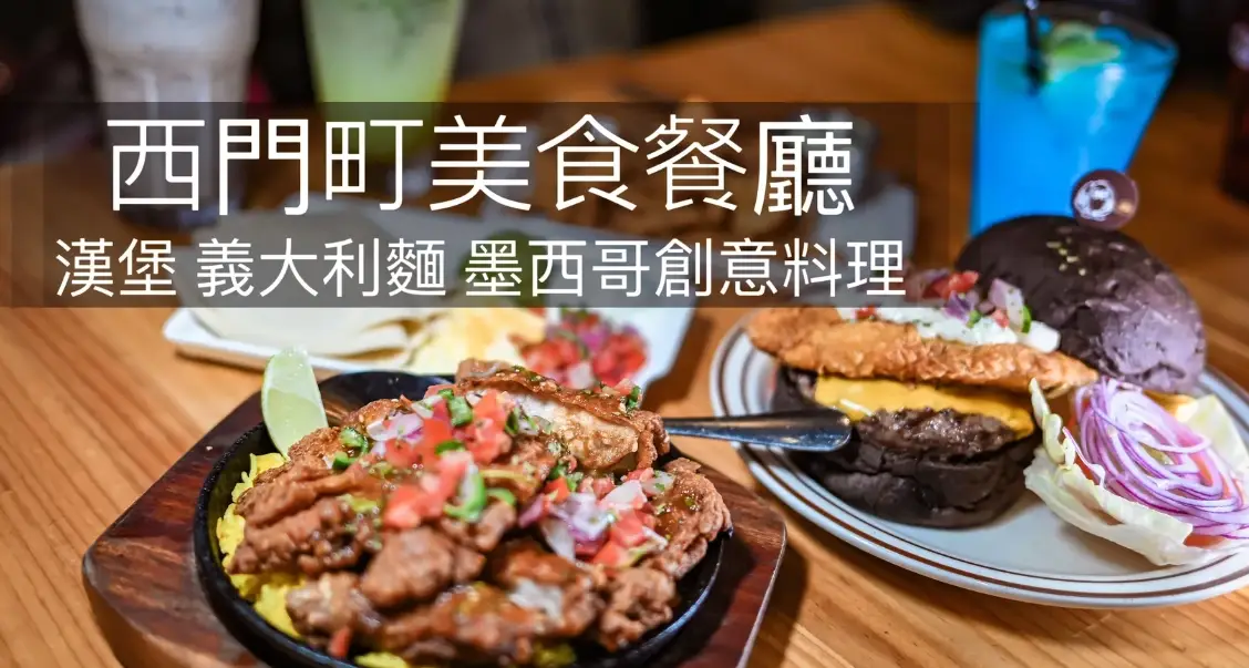 西門町小吃推薦