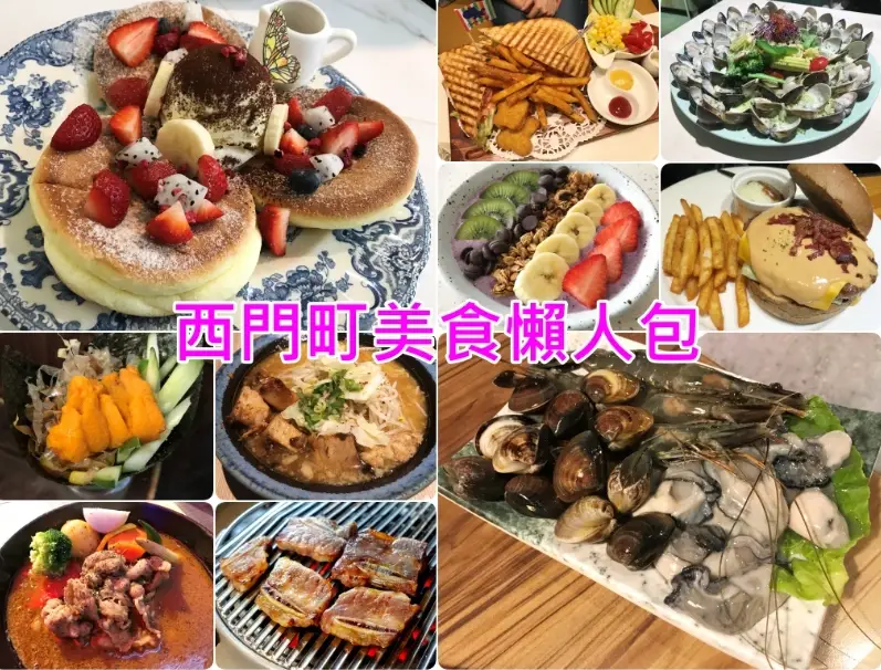 西門町必吃