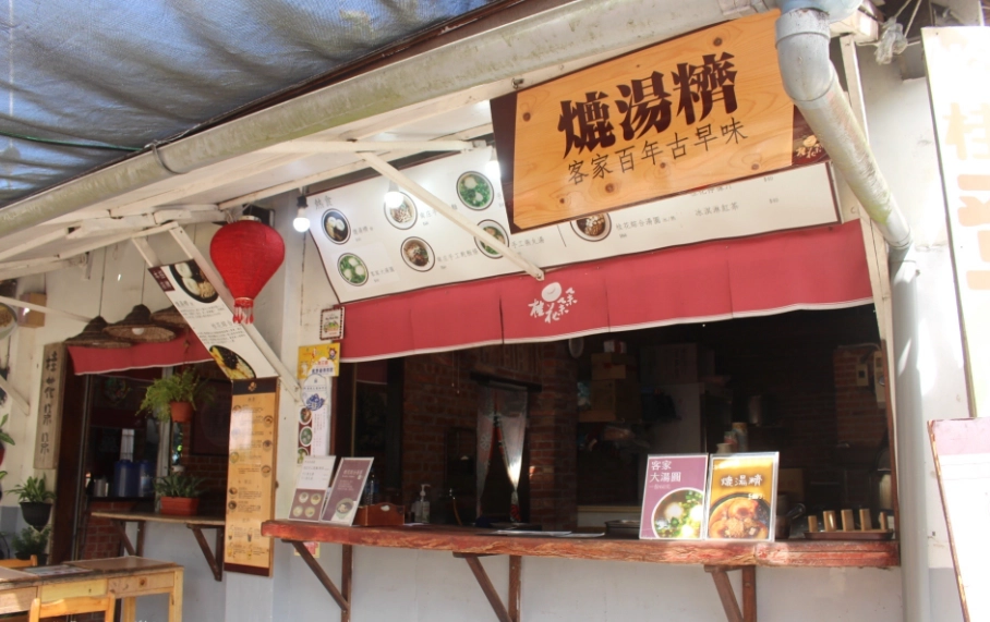 南庄美食