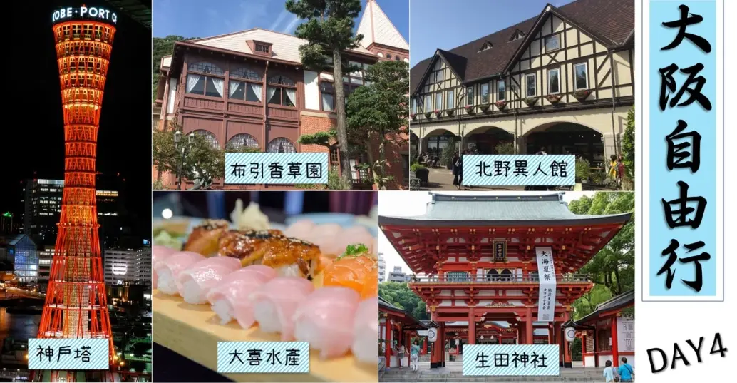 大阪住宿推薦