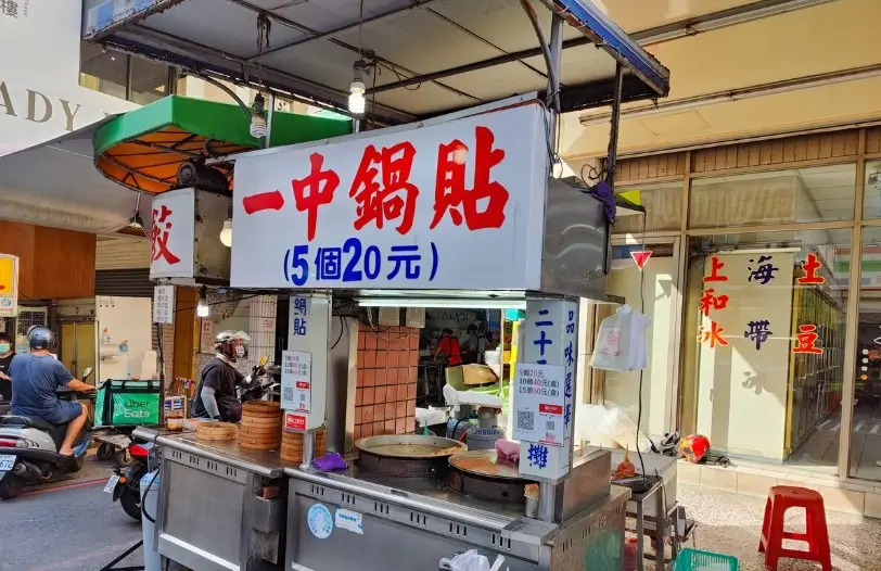 一中街必吃