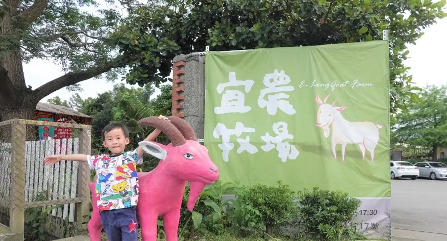 宜蘭親子景點