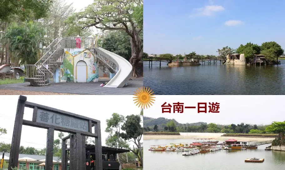 台南一日遊路線規劃