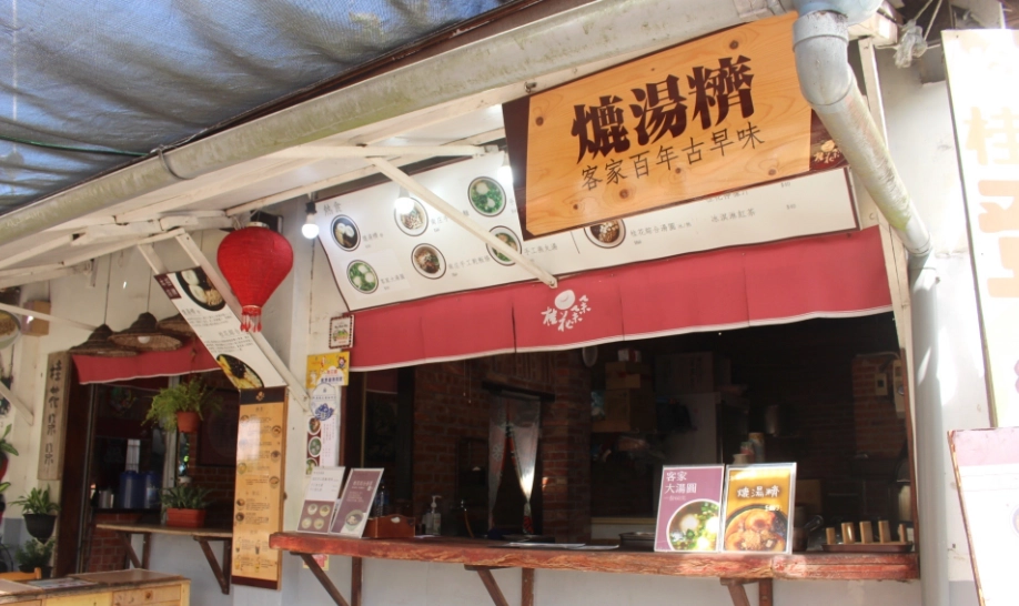 南庄老街必吃