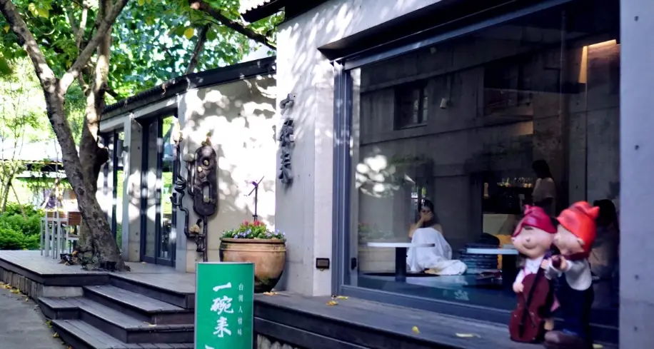 華山1914美食