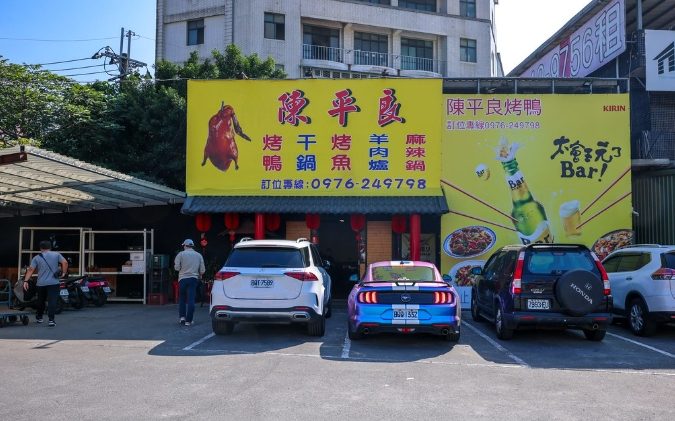 汐止好停車餐廳