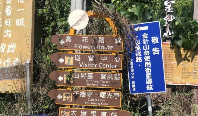 太麻里金針山接駁車時刻表 太麻里金針山接駁車時刻表