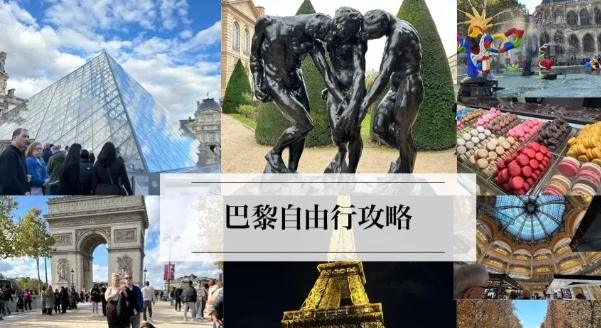 巴黎自由行