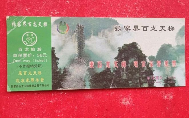 張家界國家森林公園 張家界國家森林公園