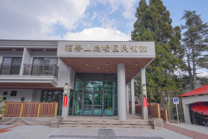 福壽山農場旅遊