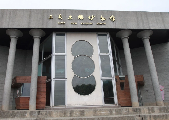 三義木雕博物館