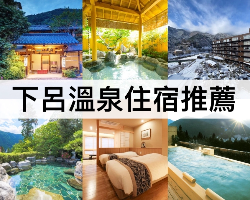 下呂溫泉住宿推薦：完整攻略與熱門旅館清單