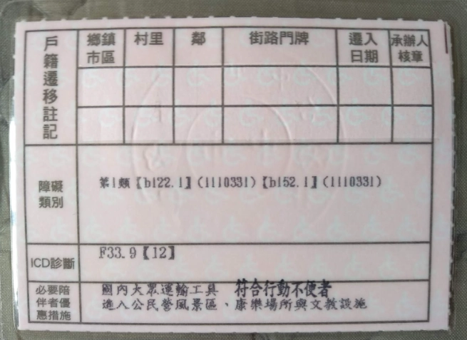 重大傷病卡 殘障手冊 重大傷病卡 殘障手冊