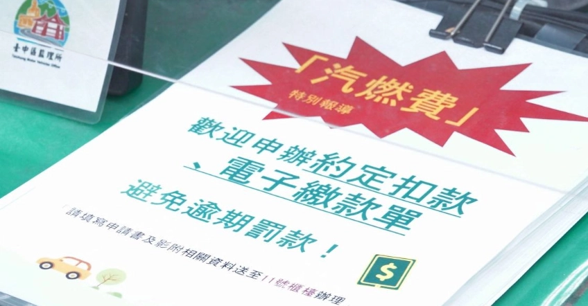 燃料費減免資格