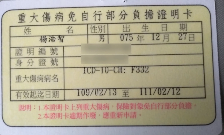 重大傷病 身心障礙 區別 重大傷病 身心障礙 區別